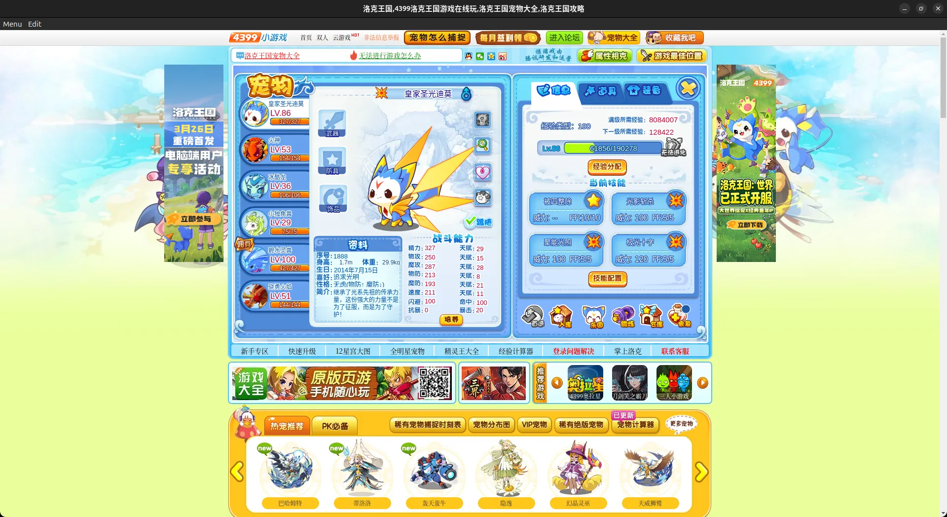 洛克王国在Linux上的flash浏览器里运行