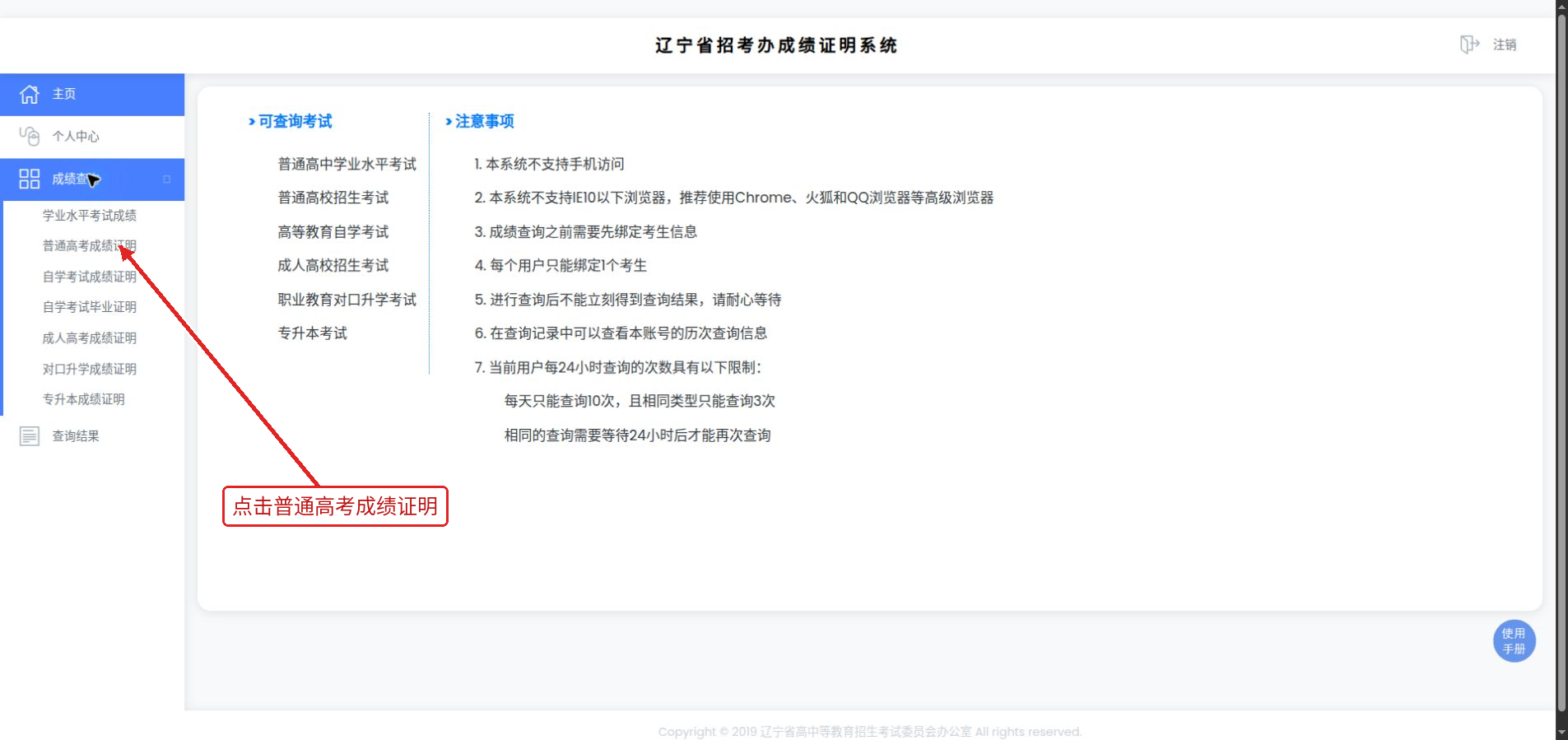 展开成绩查询菜单:点击普通高考成绩证明
