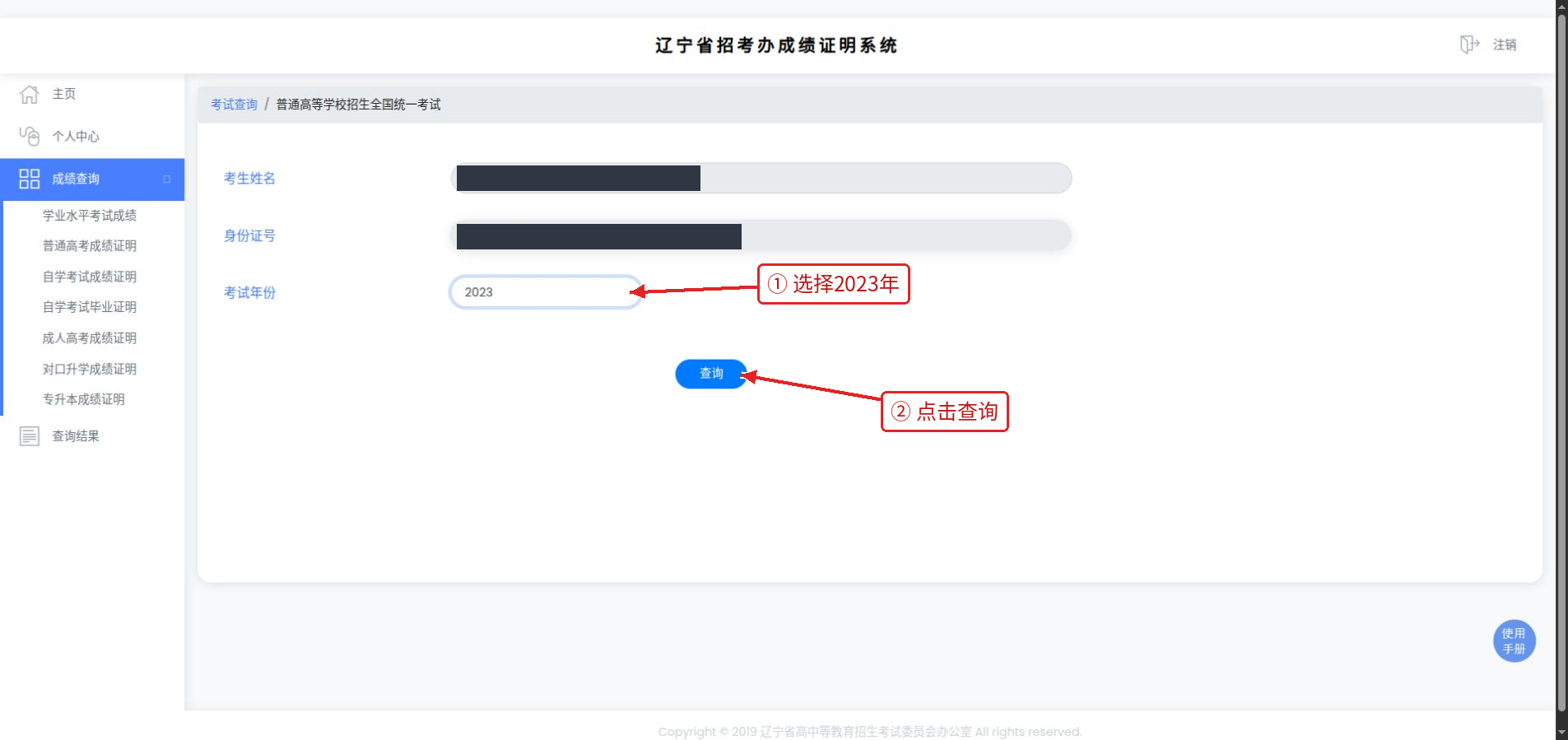 选择2023年后点击查询