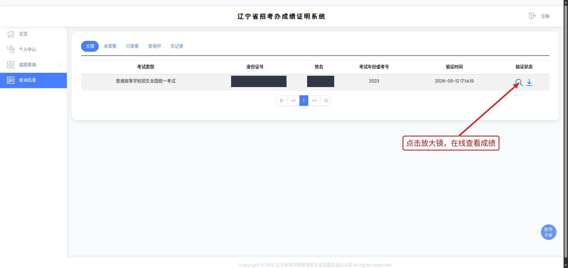 查询结果列表:点击验证状态下方的放大镜查看成绩
