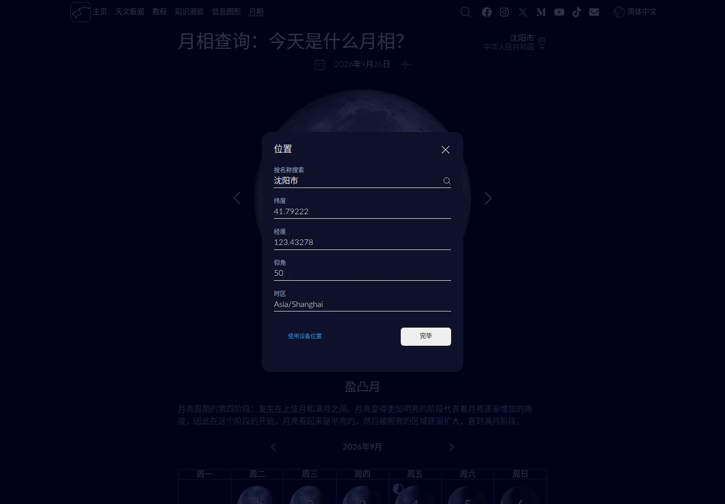 位置设置对话框